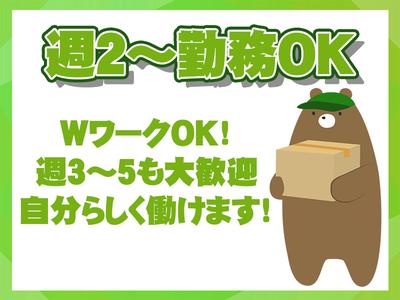 グリーンスタッフサービス株式会社 東京営業所(9) 3のアルバイト写真