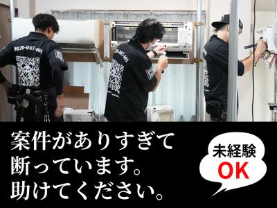 ﻿アールクリーニング 新宿区のアルバイト写真