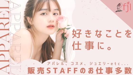 ファッション人材リンク株式会社 札幌支店/お土産店レジSTAFF＊新千歳空港＊時給1350円・ブランク有歓迎【FJL】のアルバイト写真