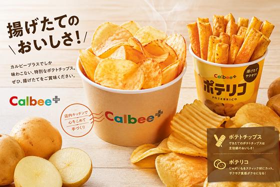 ファッション人材リンク株式会社 札幌支店/特別時給◎Calbee+レジ専任スタッフ＊新千歳空港/髪色自由♪【FJLSAPPORO】のアルバイト写真
