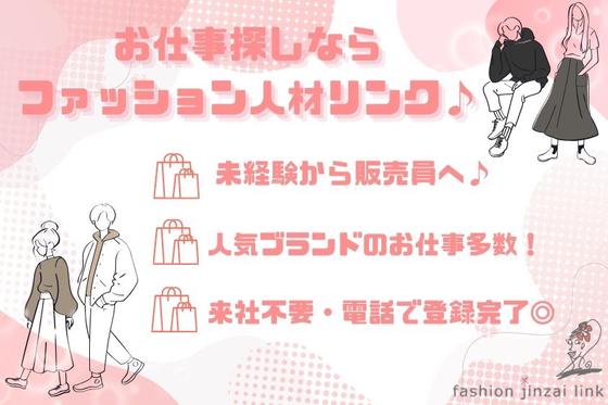 ファッション人材リンク株式会社 札幌支店/五所川原エルム/お茶専門店販売STAFF＊高時給1400円/前払いOK【FJL】のアルバイト写真