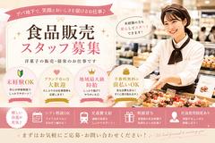 ファッション人材リンク株式会社札幌支店　洋菓子販売/大丸札幌店385【FJLSAPPORO】のアルバイト
