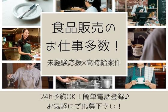 ファッション人材リンク株式会社札幌支店　フルーツジュース販売/イオンモール下田店312【FJL】のアルバイト写真
