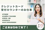 ファッション人材リンク株式会社 札幌支店/カード入会案内・受付/アウトレット仙台港＊短期×高時給◎【FJL】のアルバイト写真