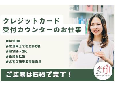 ファッション人材リンク株式会社 札幌支店/カード入会案内・受付/アウトレット仙台港＊短期×高時給◎【FJL】のアルバイト