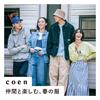 ファッション人材リンク株式会社札幌支店　coen＊アパレル販売/アリオ札幌店232【FJL】のアルバイト写真