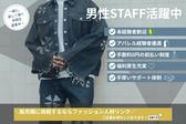 ファッション人材リンク株式会社札幌支店　メンズアパレル販売/大丸札幌店001【FJLSAPPORO】のアルバイト写真