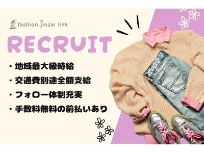 ファッション人材リンク株式会社札幌支店　アパレル販売/盛岡フェザン店224【FJL】のアルバイト