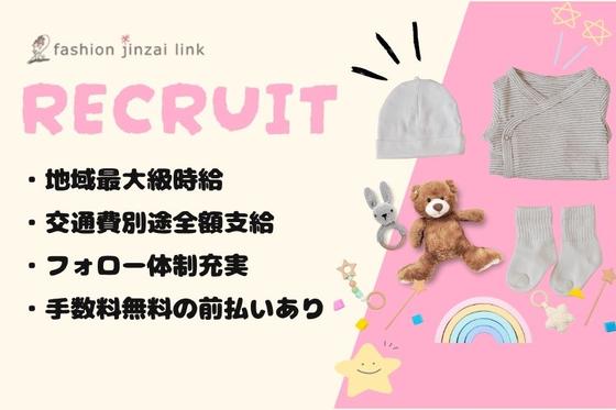 ファッション人材リンク株式会社札幌支店　子ども服販売/イオンモール名取店334【FJLSAPPORO】のアルバイト写真