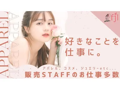 ファッション人材リンク株式会社 名古屋支店/アウトドアブランド▽ららぽーと安城 未経験OK！週払いアリ◎【FJL】のアルバイト