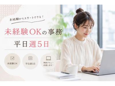 ファッション人材リンク株式会社　東京本社　ローン関連の事務/新宿オフィス　FJL156-900【FJL】のアルバイト