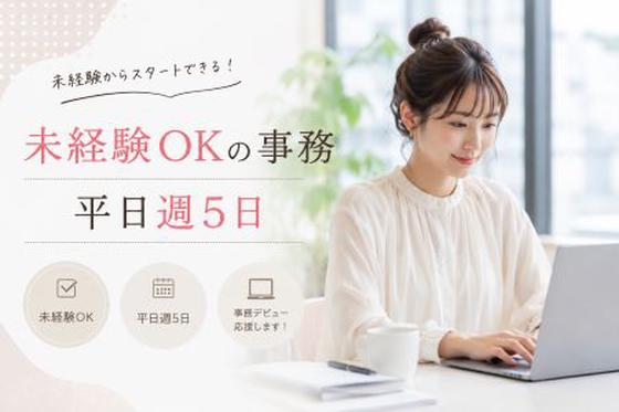 ファッション人材リンク株式会社　東京本社　ローン関連の事務/新宿オフィス　FJL156-900【FJL】のアルバイト写真
