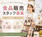 ファッション人材リンク株式会社　東京本社　福岡発の上質な和食ブランド　そごう横浜　FJL158-923【FJL】のアルバイト写真