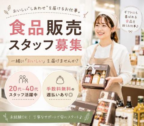 ファッション人材リンク株式会社　東京本社　福岡発の上質な和食ブランド　そごう横浜　FJL158-923【FJL】のアルバイト写真