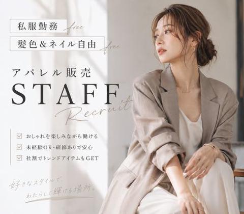 ファッション人材リンク株式会社　東京本社　上品で清楚なレディースアパレルSHOP　池袋東武ホープセンター　FJL133-939【FJL】のアルバイト写真