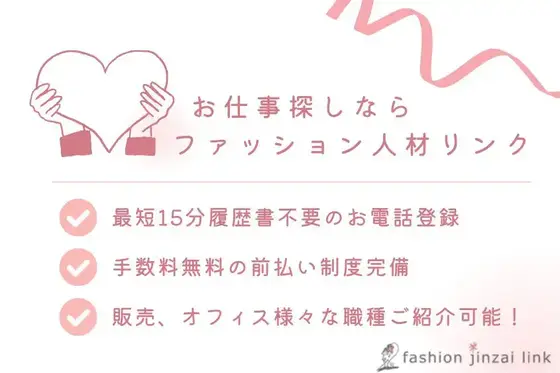 ファッション人材リンク株式会社　東京本社　オケージョンドレスSHOP　 浦和パルコ　FJL140-715【FJL】のアルバイト写真