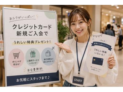 ファッション人材リンク株式会社　東京本社　クレジットカード案内スタッフ/長期　ダイバーシティ東京プラザ　SKO003-828【FJL】のアルバイト