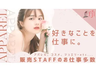 ファッション人材リンク株式会社 福岡支店/未経験歓迎♪〈シューズ愛ランド/倉敷笹沖〉靴販売＊日週払い有【FJL】のアルバイト