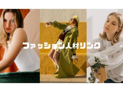 ファッション人材リンク株式会社福岡支店　【FREAK'S STORE】/COCOSA熊本2505【FJLFUKUOKA】のアルバイト