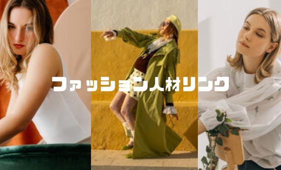 ファッション人材リンク株式会社福岡支店　アパレル販売/岩田屋 本店2586【FJLFUKUOKA】のアルバイト写真