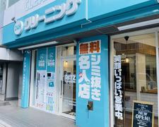 リッツクリーニング 戸越店のアルバイト