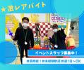 株式会社Flink　ショッピングモールのイベントスタッフのアルバイト写真