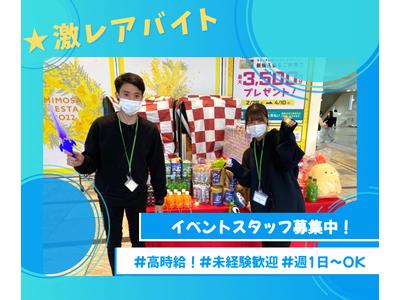 株式会社Flink　ショッピングモールのイベントスタッフのアルバイト