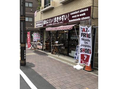 神戸旅靴屋 巣鴨地蔵通り店のアルバイト