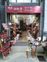 神戸旅靴屋 浅草店のアルバイト写真