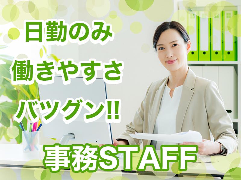 株式会社エフオーテクニカ 【事務スタッフ・サポート業務】派遣社員の女性バイト求人情報