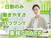 株式会社エフオーテクニカ 【事務スタッフ・サポート業務】派遣社員のアルバイト写真