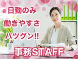 株式会社エフオーテクニカ 【総合事務スタッフ】派遣社員のアルバイト写真