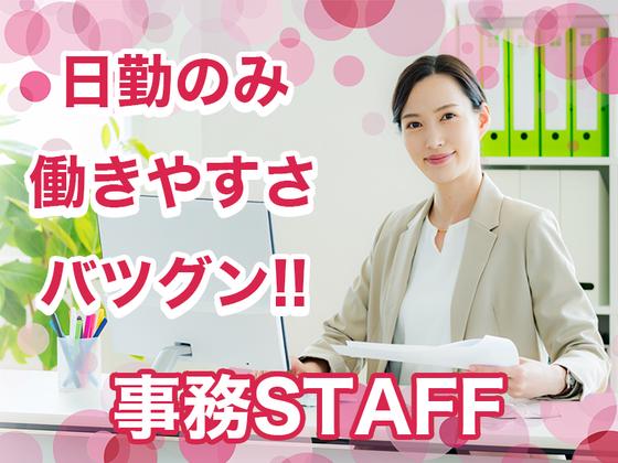 株式会社エフオーテクニカ 【総合事務スタッフ】派遣社員のアルバイト写真