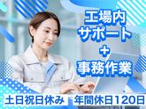 株式会社エフオーテクニカ 【工場内確認業務・データ入力スタッフ】契約社員のアルバイト写真