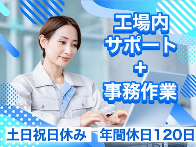 株式会社エフオーテクニカ 【工場内確認業務・データ入力スタッフ】契約社員のアルバイト