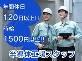 株式会社エフオーテクニカ 【電子部品の製造サポート】派遣社員のアルバイト写真