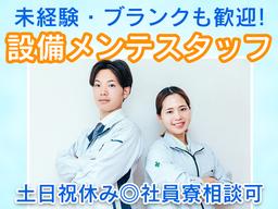 株式会社エフオーテクニカ 【製造設備のメンテナンススタッフ】派遣社員