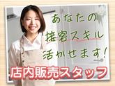 株式会社エフオーテクニカ 【店内販売スタッフ】派遣社員のアルバイト写真