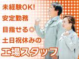 株式会社エフオーテクニカ 【部品・器具製造工場の機械オペレーター】派遣社員のアルバイト写真