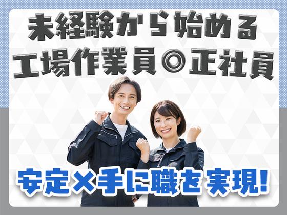 株式会社エフオーテクニカ 【半導体製造オペレーター】正社員のアルバイト写真