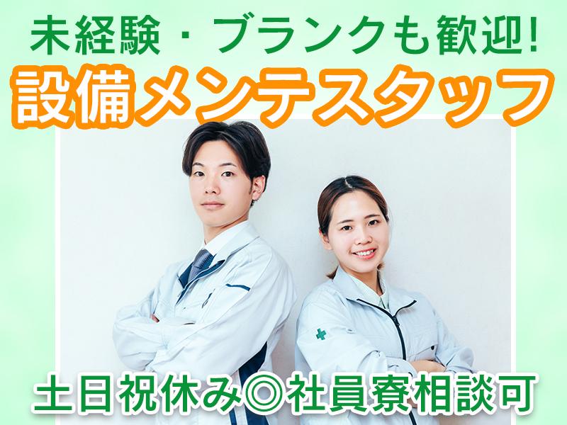 株式会社エフオーテクニカ 【機械オペレーター・メンテナンススタッフ】派遣社員の女性バイト求人情報