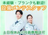 株式会社エフオーテクニカ 【機械オペレーター・メンテナンススタッフ】派遣社員のアルバイト写真