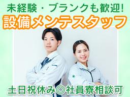 株式会社エフオーテクニカ 【機械オペレーター・メンテナンススタッフ】派遣社員