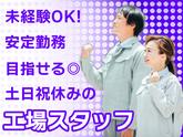 株式会社エフオーテクニカ 【家電向け電子部品の製造・軽作業】派遣社員のアルバイト写真
