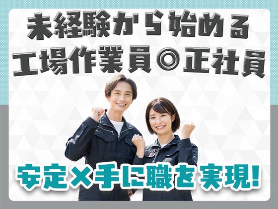 株式会社エフオーテクニカ 【半導体工場の設備保全】正社員のアルバイト写真