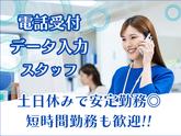 株式会社エフオーテクニカ 【お弁当注文の電話受付・データ入力】派遣社員のアルバイト写真