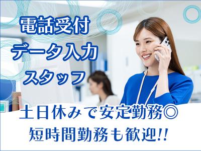株式会社エフオーテクニカ 【お弁当注文の電話受付・データ入力】派遣社員のアルバイト