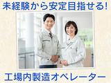 株式会社エフオーテクニカ 【製造オペレーター】派遣社員のアルバイト写真