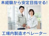 株式会社エフオーテクニカ 【製造オペレーター】派遣社員のアルバイト写真