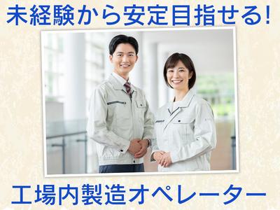 株式会社エフオーテクニカ 【製造オペレーター】派遣社員のアルバイト